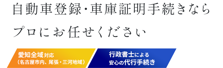 プロが代行する確実な手続き