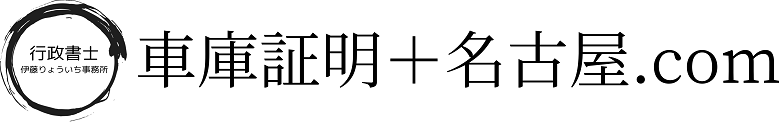 行政書士伊藤りょういち事務所